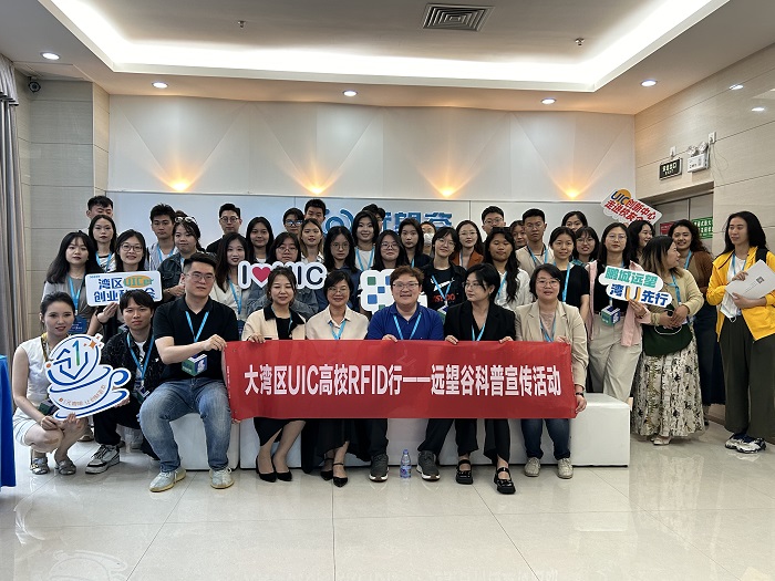 《大湾区UIC高校RFID行——wm视讯科普宣传活动》通知